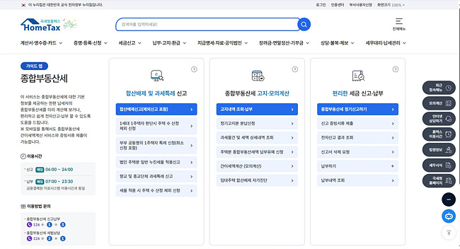 국세청 홈택스 홈페이지 캡처사진