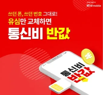 KT알뜰폰 고객센터 전화번호 안내 및 상담 이용 팁_14