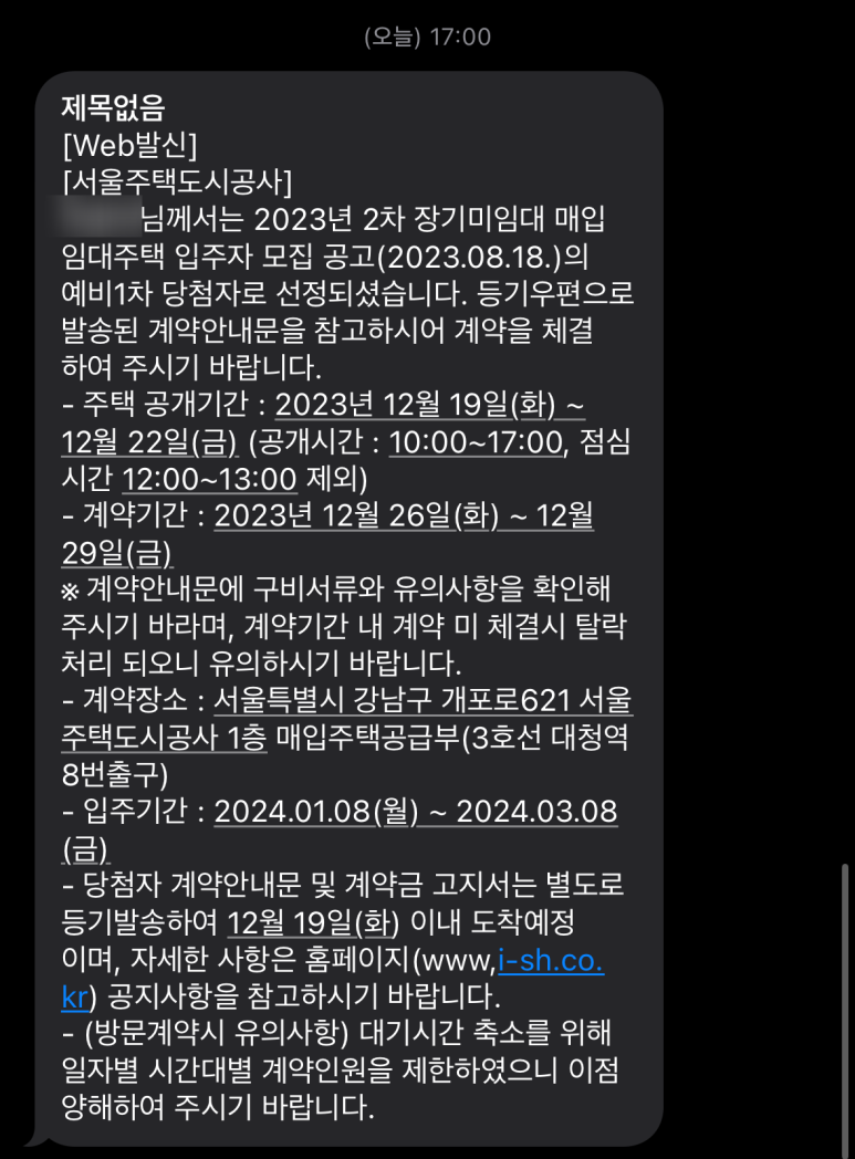 sh 장기미임대 당첨 문자