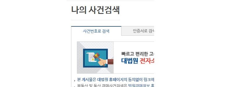 재판 날짜 인터넷 확인 방법