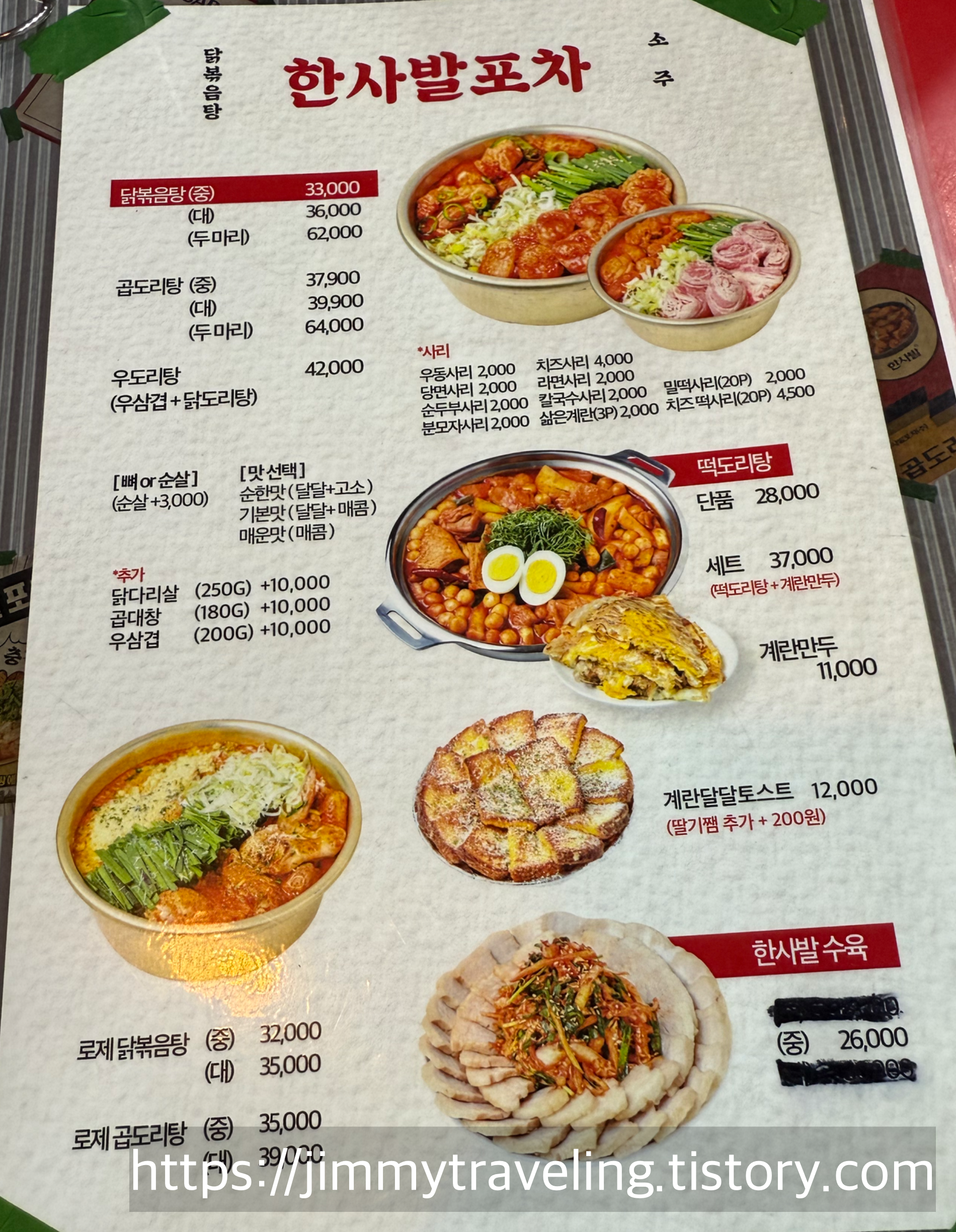 한사발포차 강남구청점