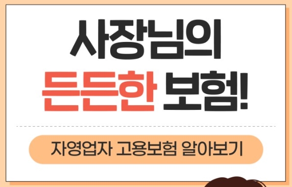 자영업자 고용보험
