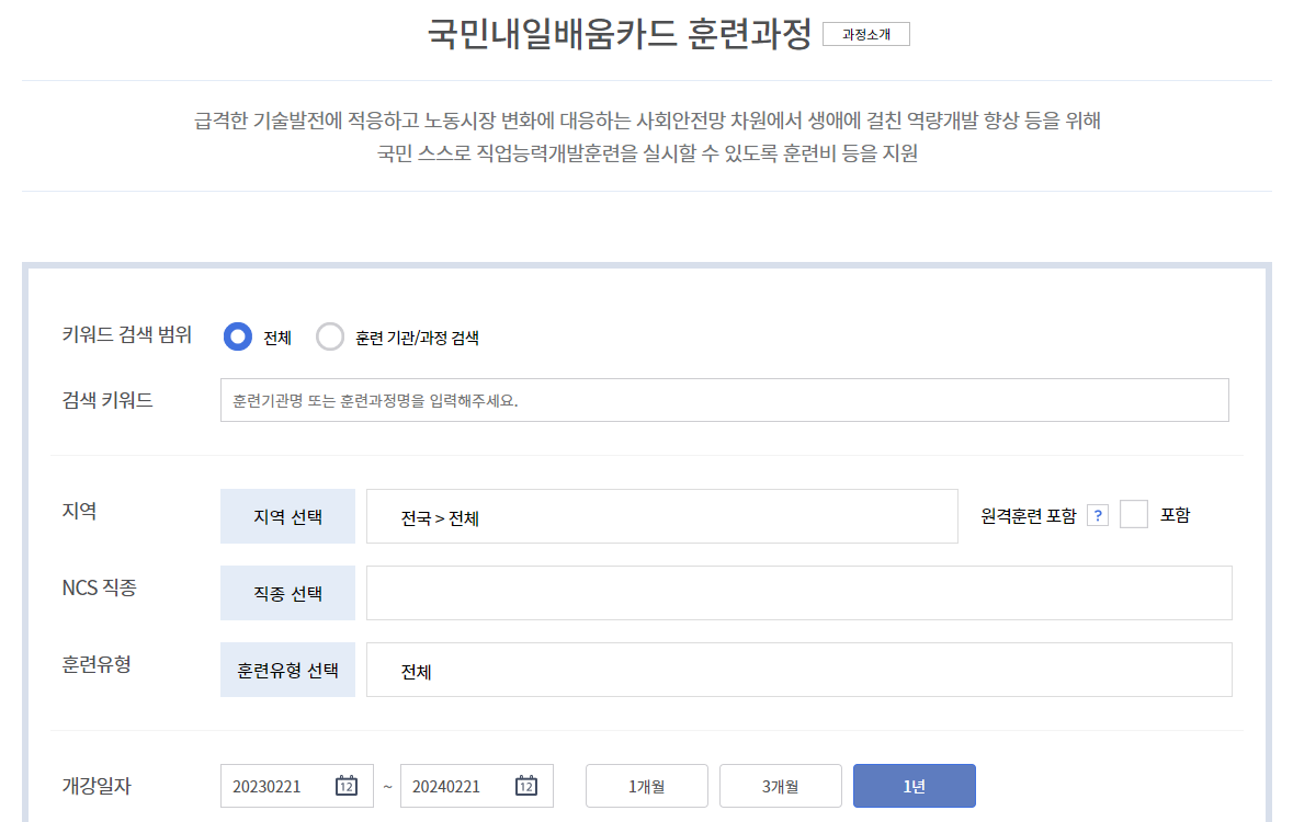 국민내일배움카드 사용방법