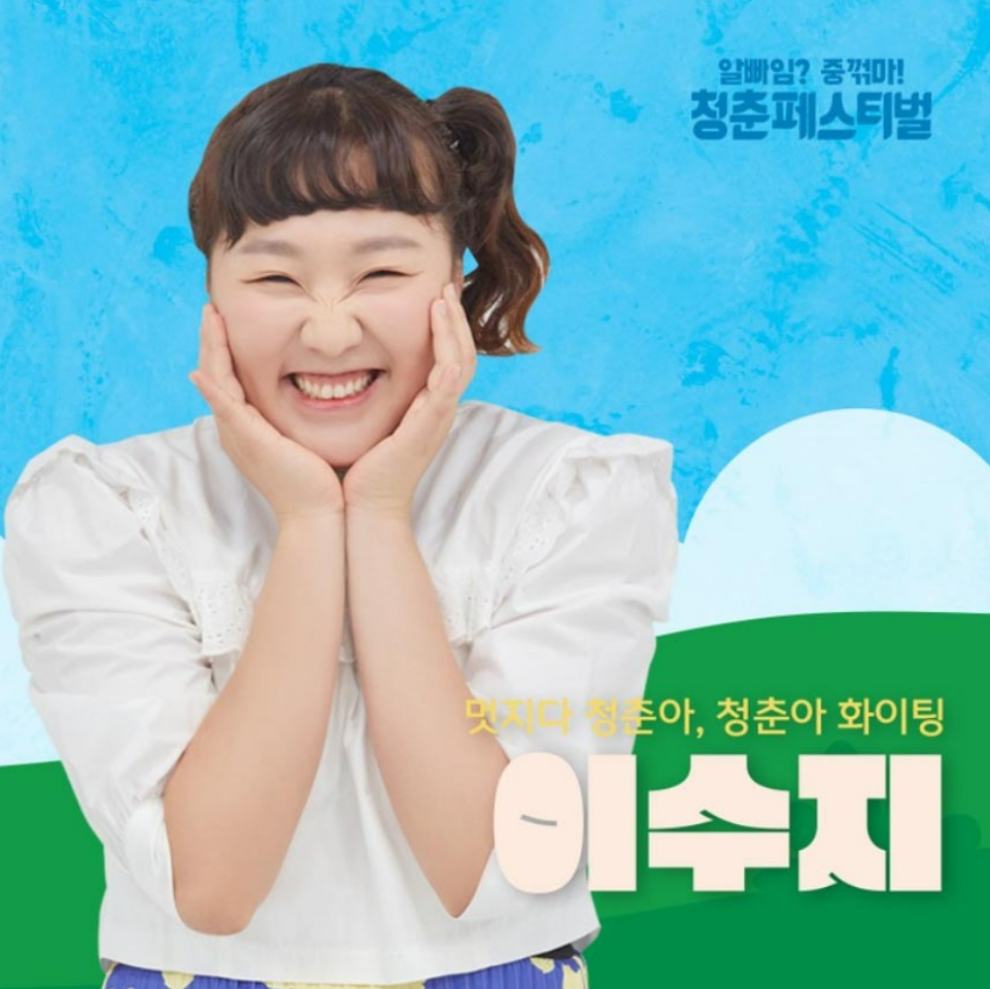 청춘페스티벌 2023