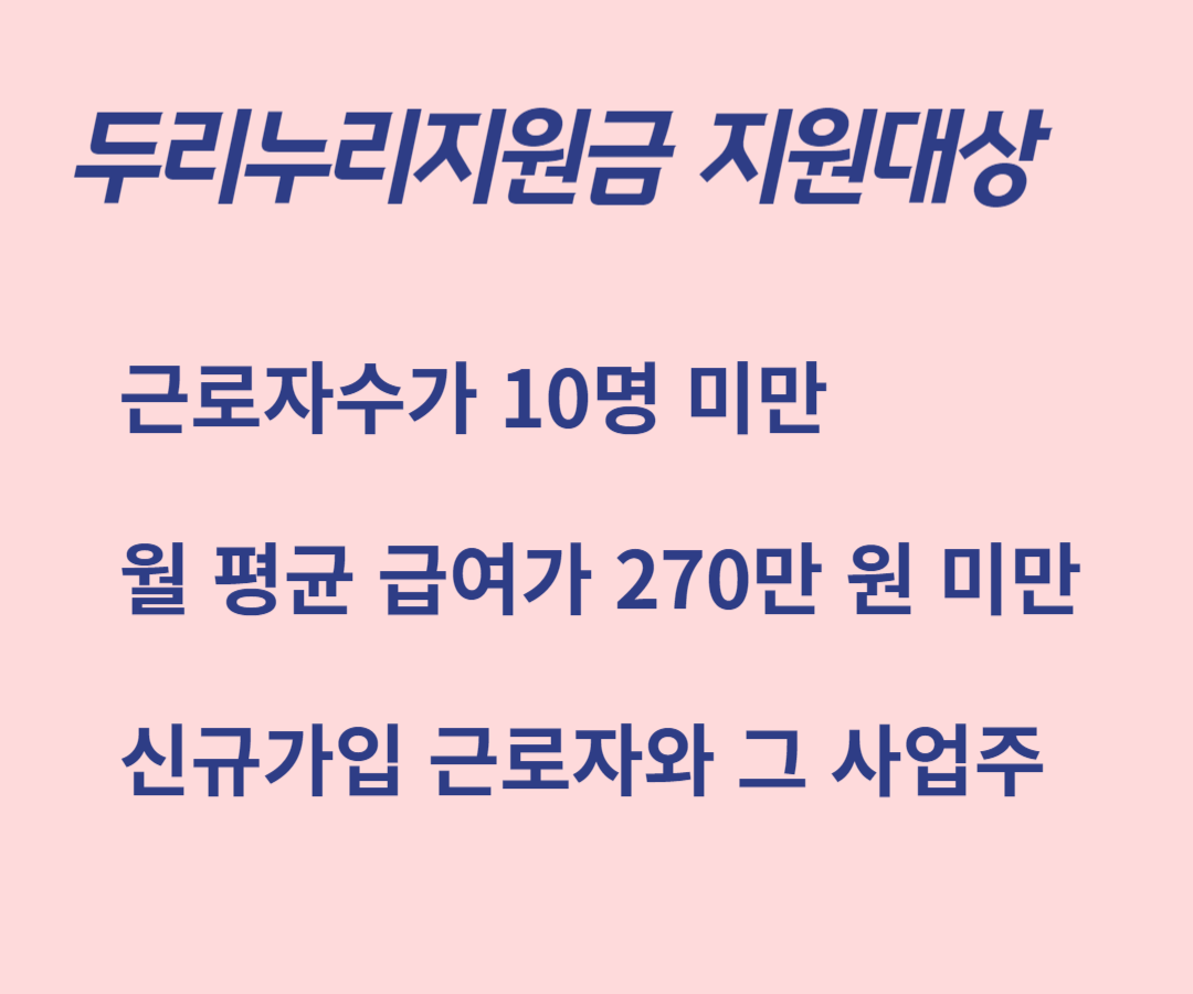 두리누리지원금