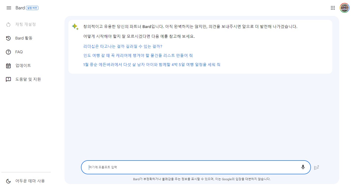 구글의 AI 구글바드 사용방법과 ChatGPT 와 비교 사진4