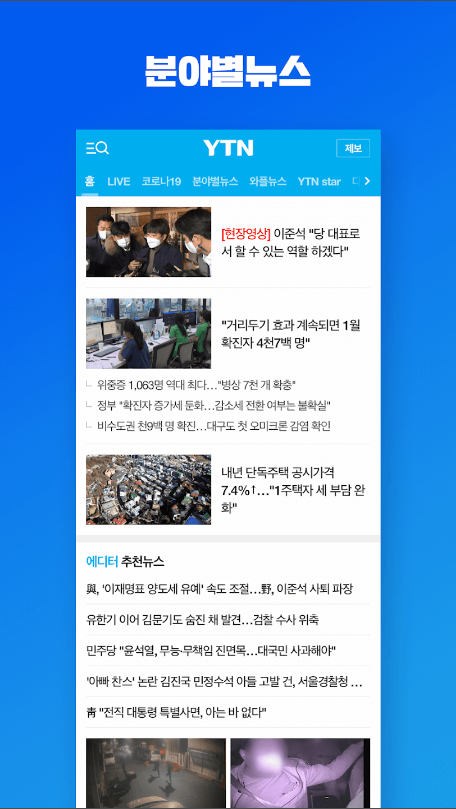 ytn 실시간 뉴스, YTN, ytn 온에어, ytn 편성표, 24시간 LIVE