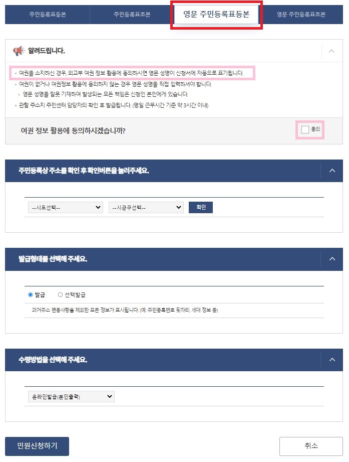 영문주민등록등본 인터넷 신청페이지