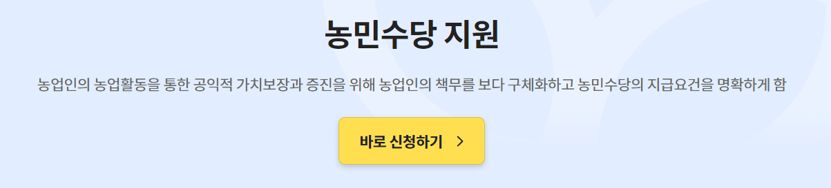 농민수당 자격 신청기간 지급시기