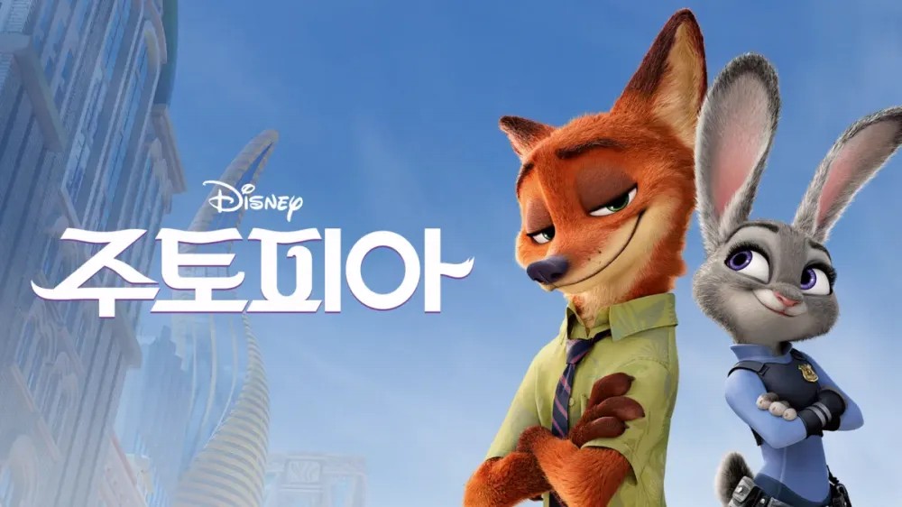 주토피아 포스터