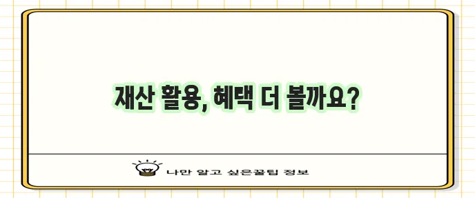 자영업자 재산 소유로 우대 심사 승인받는 방법 확실히 알아볼까요?