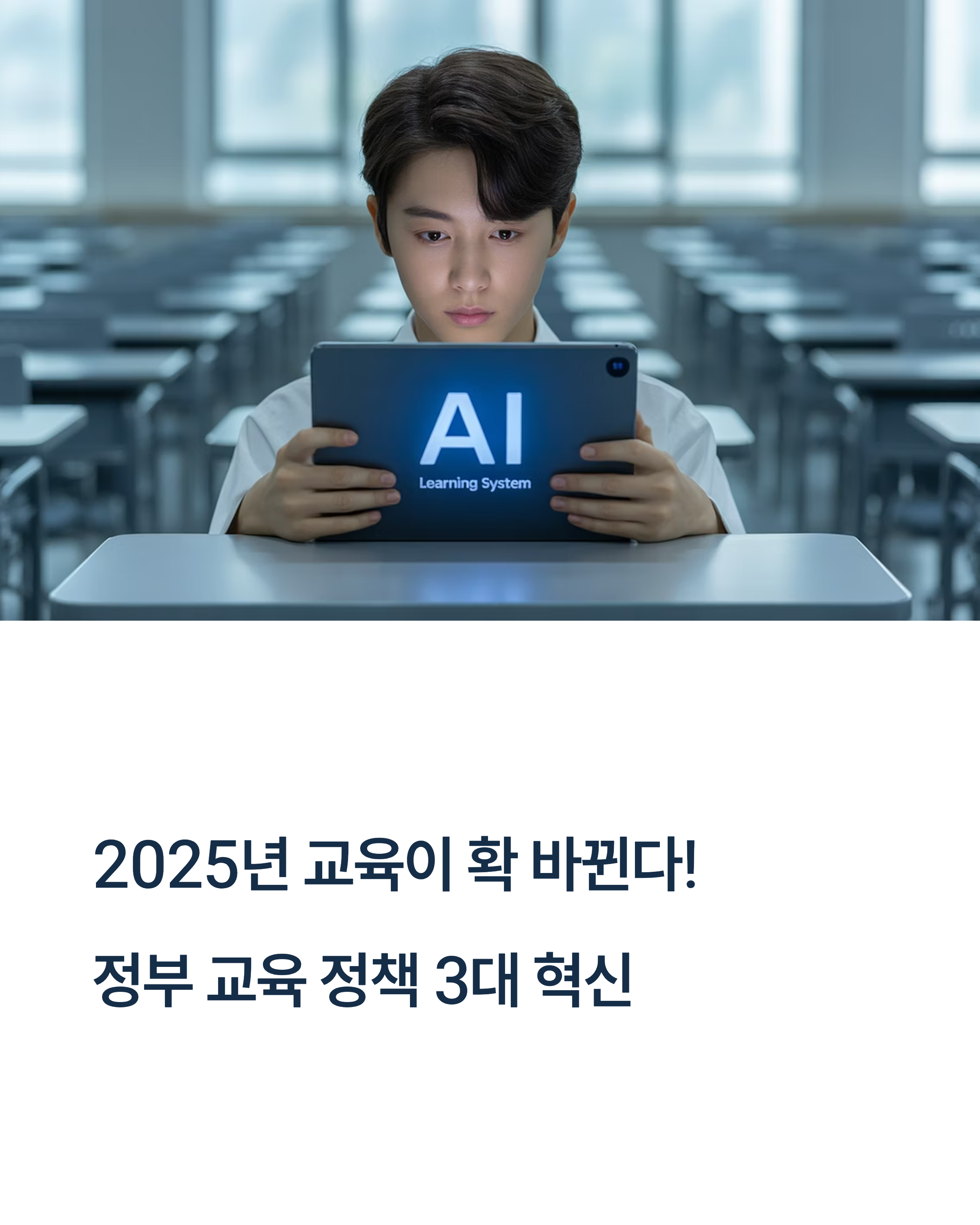 새정부가 추친하는 교육 정책 3가지 핵심 변화 정리