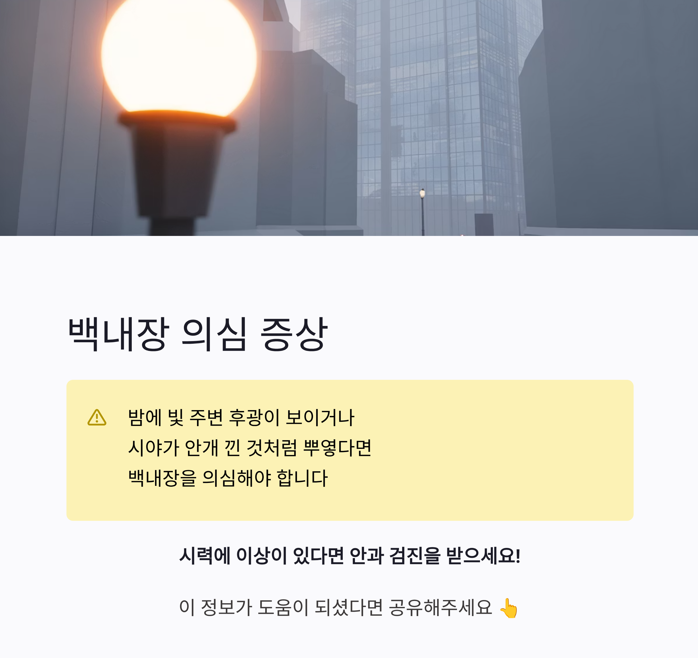 (백내장)
