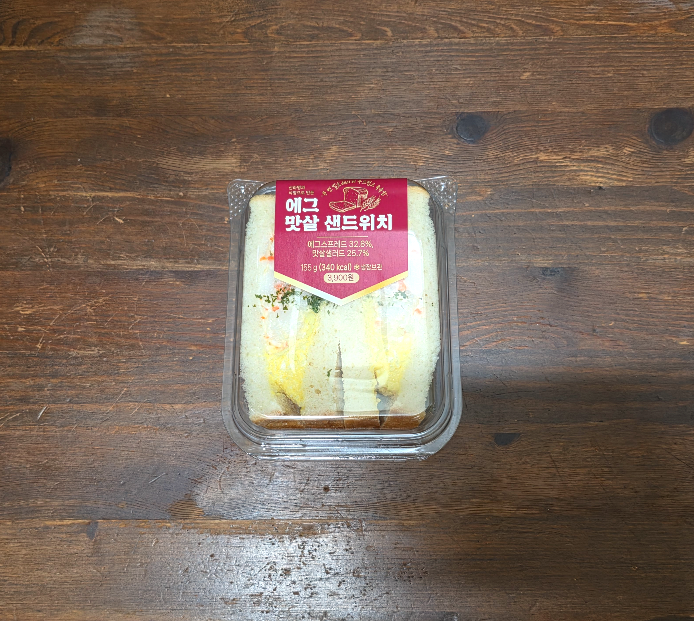 GS25신상에그맛살샌드위치