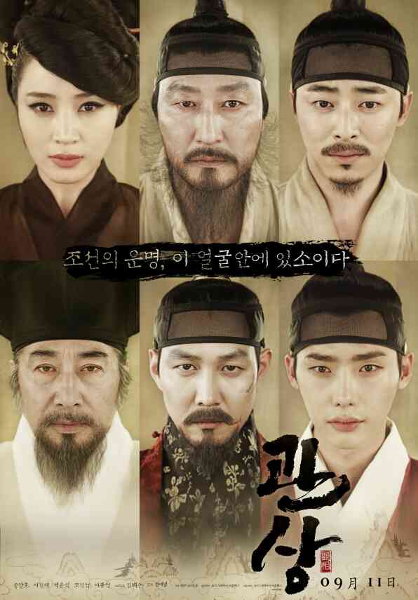 조선 초기를 배경으로 한 영화 추천 : 순수의 시대, 천문, 관상 - 역사와 스토리를 모두 잡다!