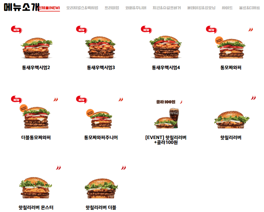 버거킹 메뉴