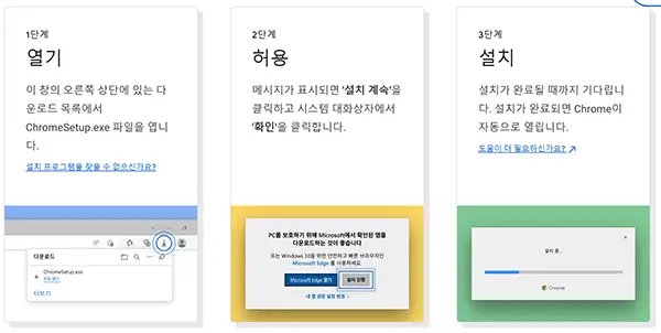 크롬 다운로드 설치방법