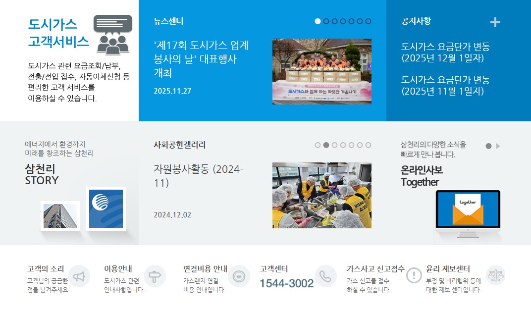 삼천리 도시가스 다자녀할인 신청 안하면 손해!