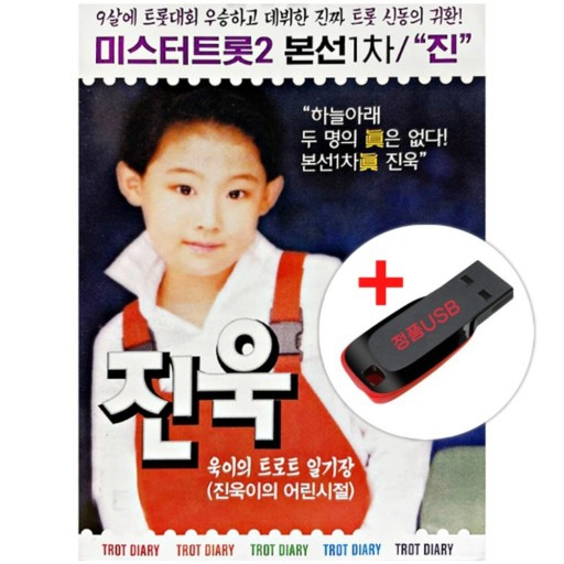 가수 진욱