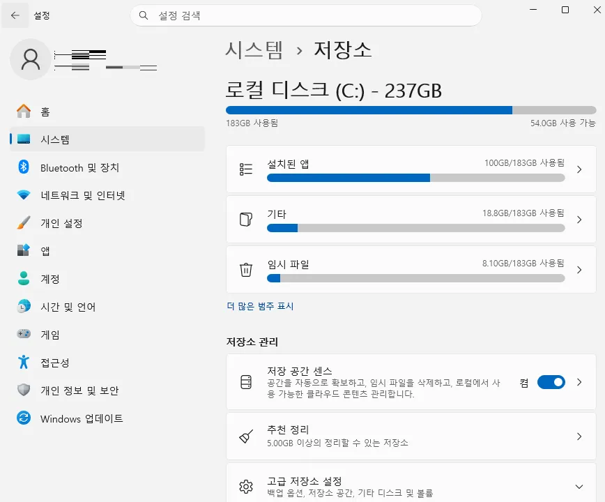 Windows 11 저장 공간 확보 방법 추천 정리