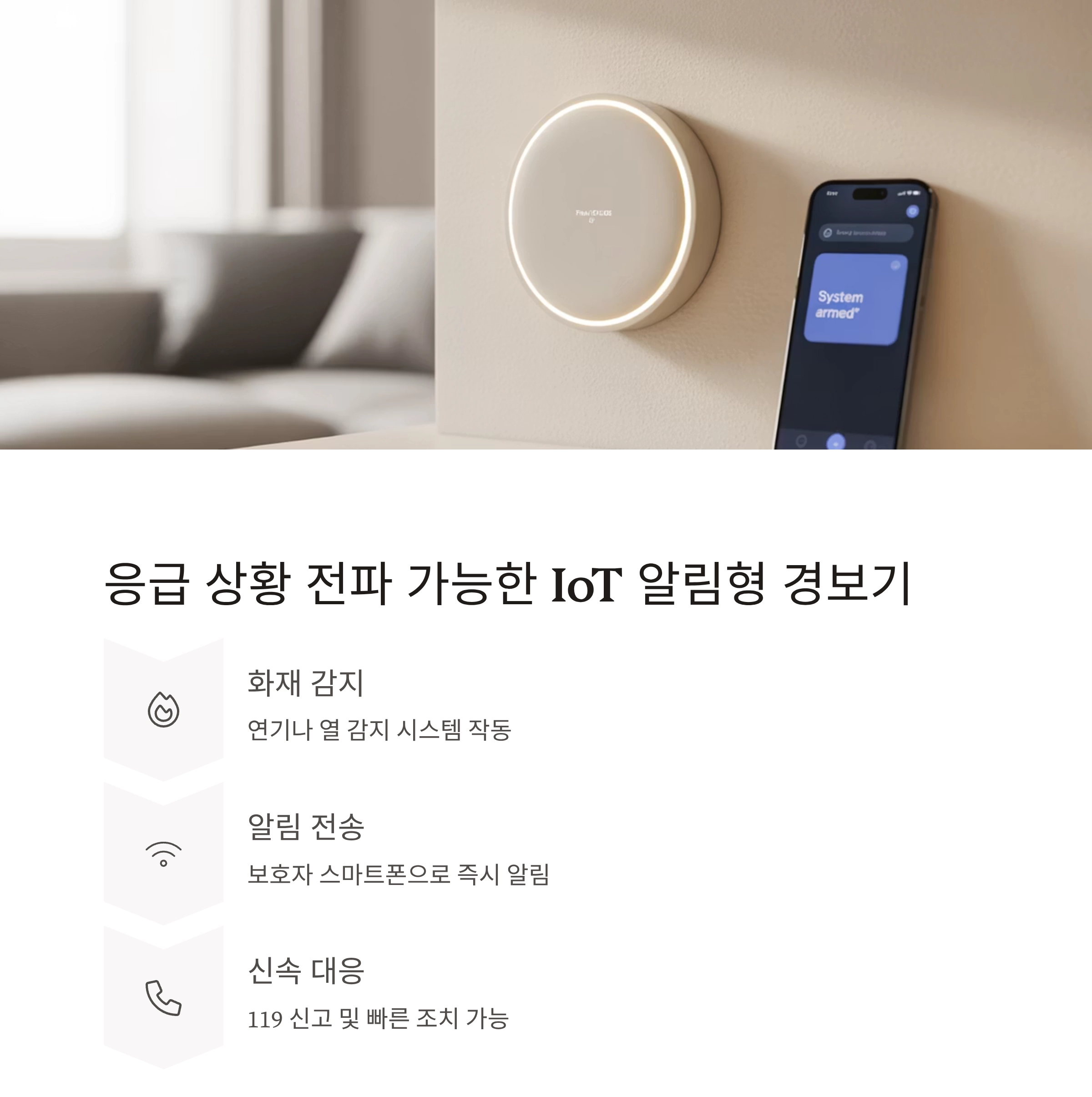 시니어를 위한 필수 안전템, 화재 대비 가전 제품 추천