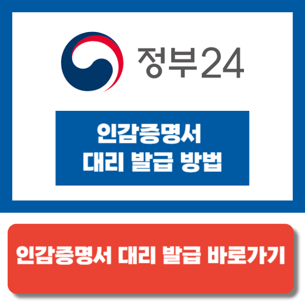 인감증명서 대리 발급