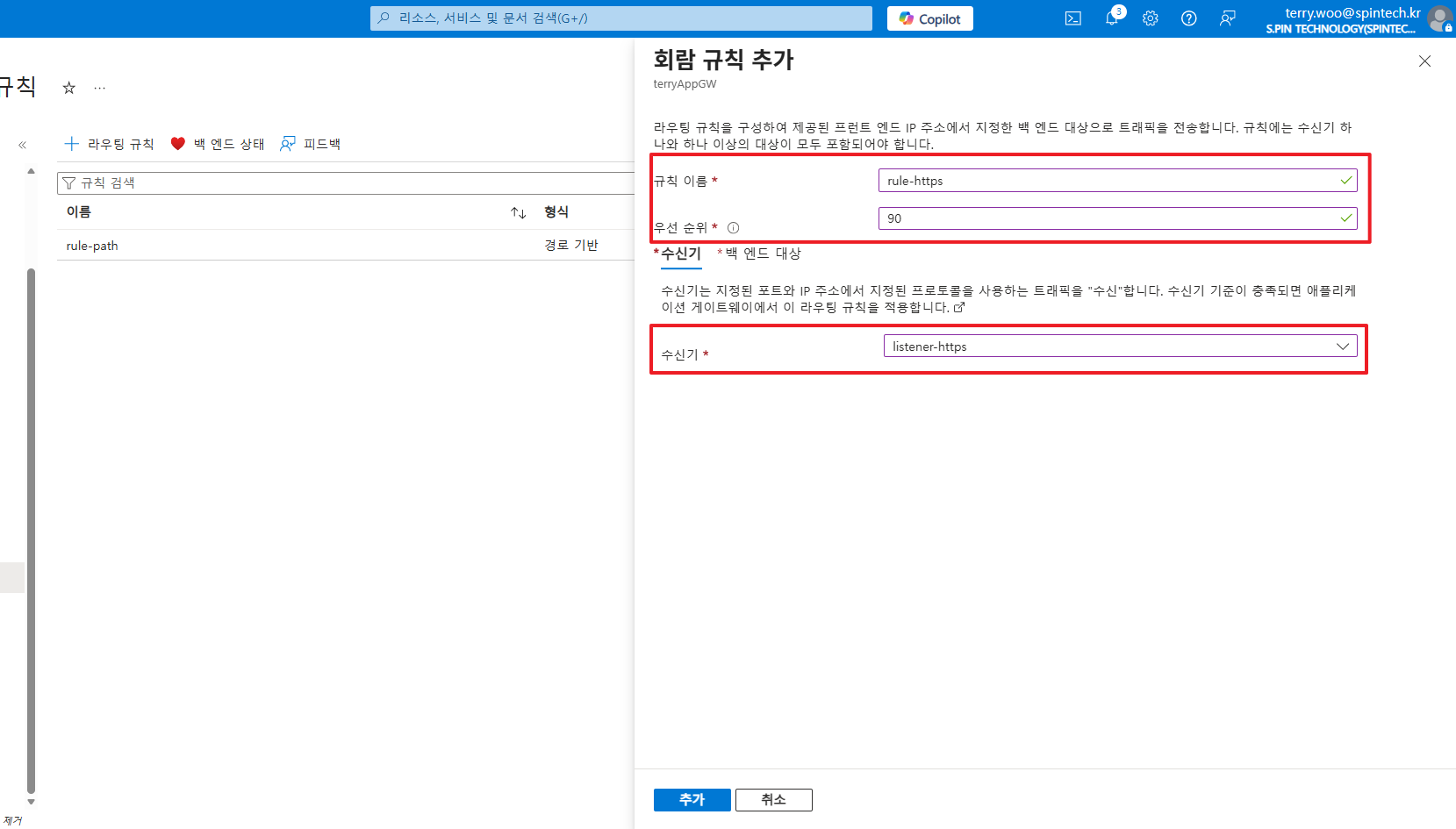 Application Gateway에서 HTTPS 라우팅 규칙(rule-https)을 생성하고 listener-https를 연결하는 설정 화면