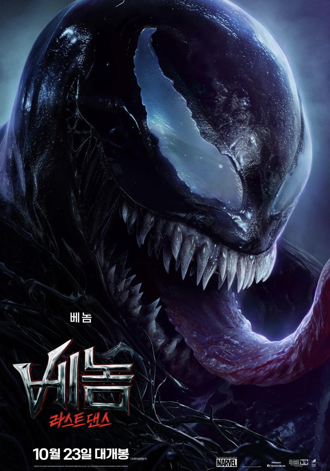 베놈 라스트 댄스