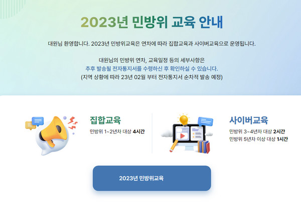 민방위사이버교육