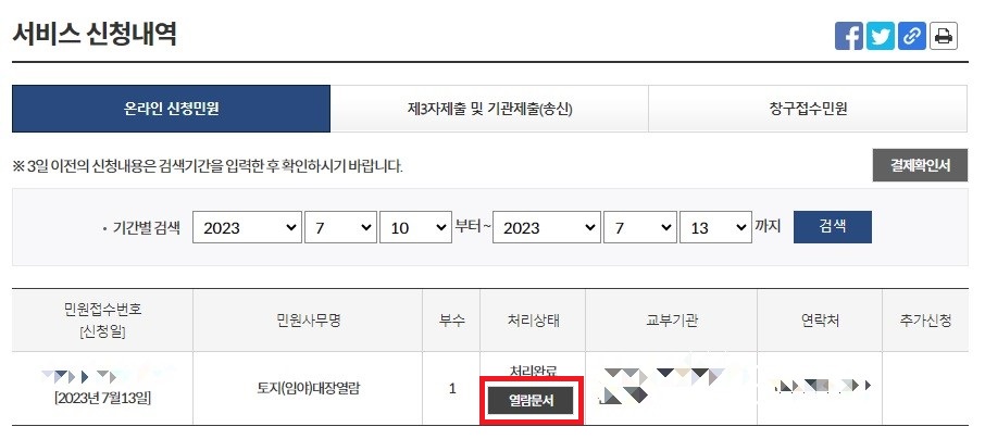 토지대장 무료열람