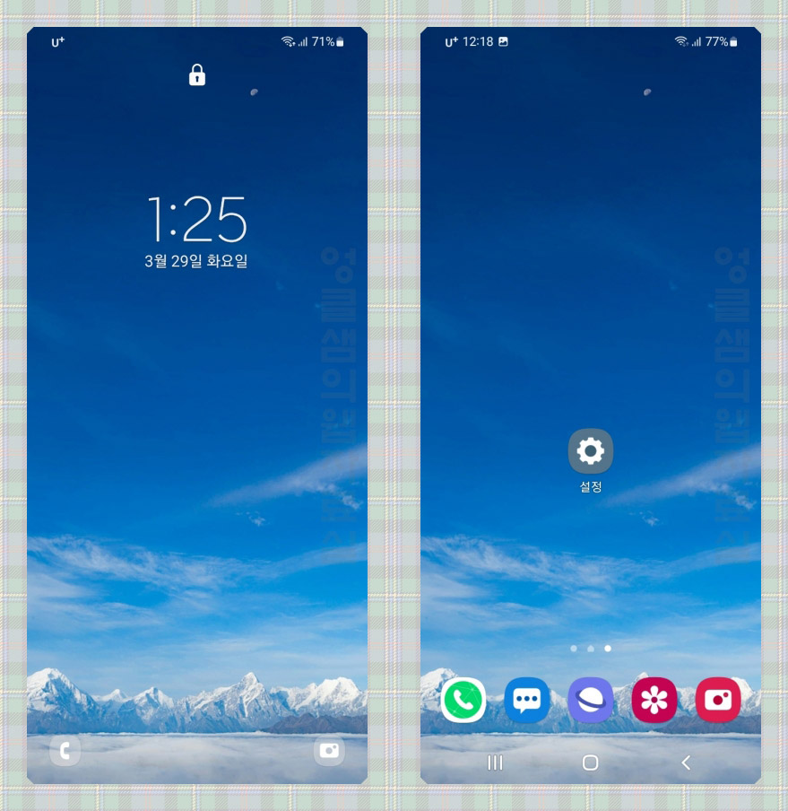 갤럭시 S21 잠금화면 배경화면 바꾸기
