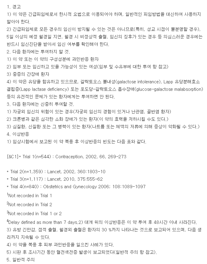 노레보원정-복용-주의사항
