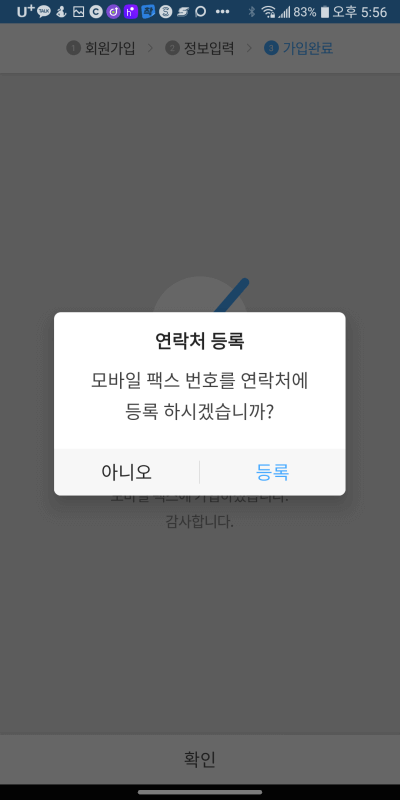 모바일팩스-회원가입-4