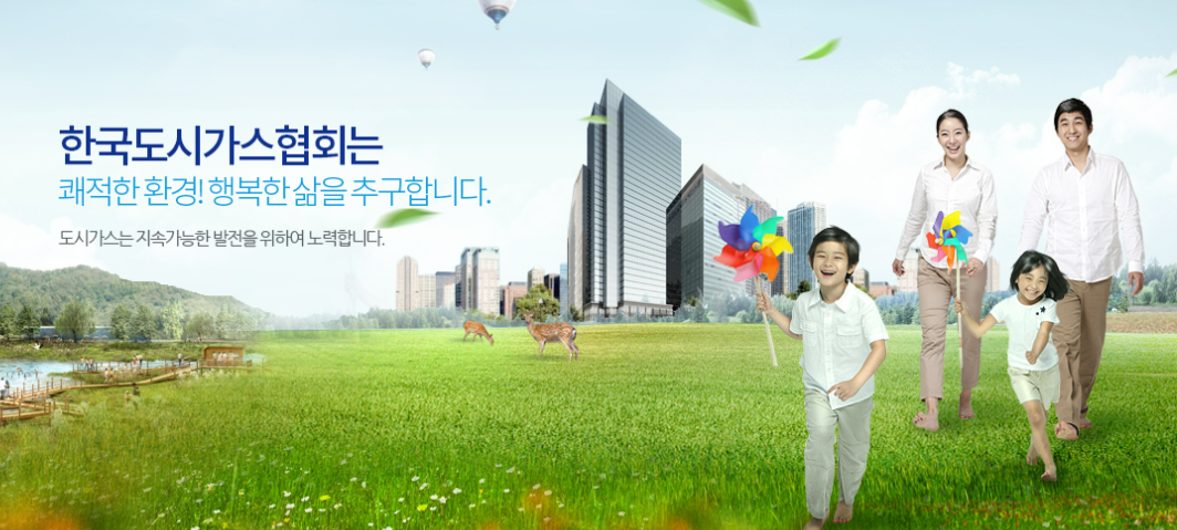 지역별 도시가스 센터 찾기, 도시가스 요금 조회