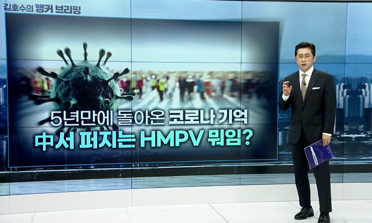 HMPV(Human MetaPneumoVirus)란