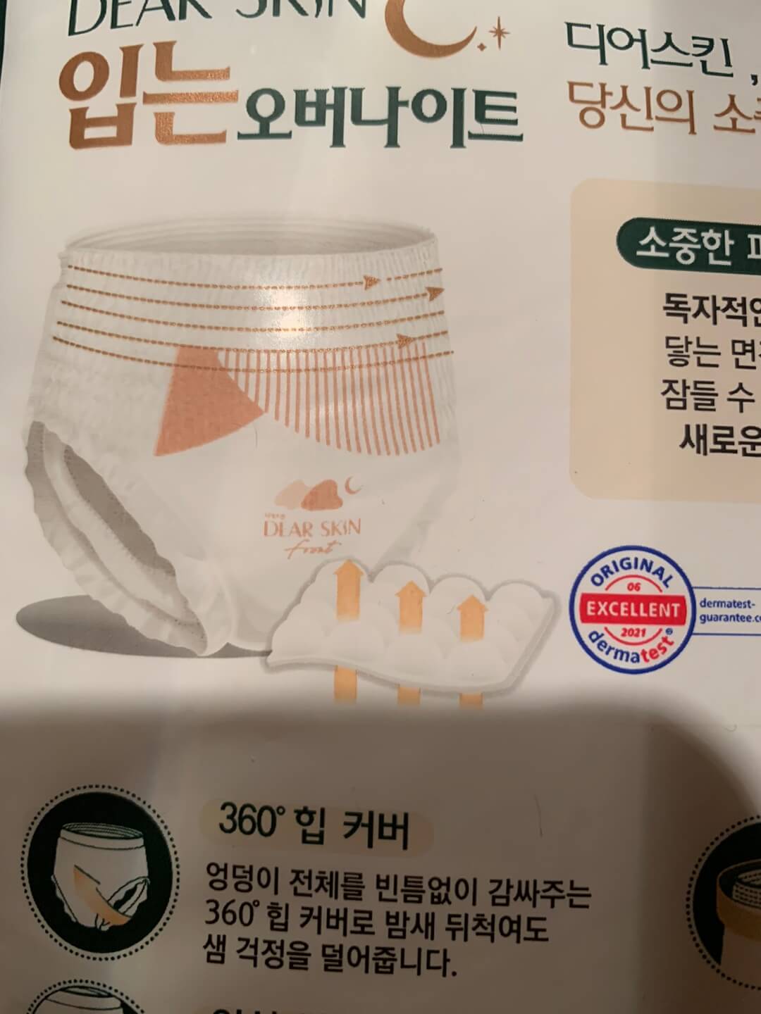 입는오버나이트