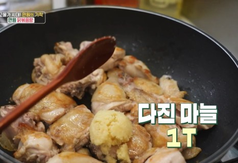 류수영만원닭볶음탕레시피