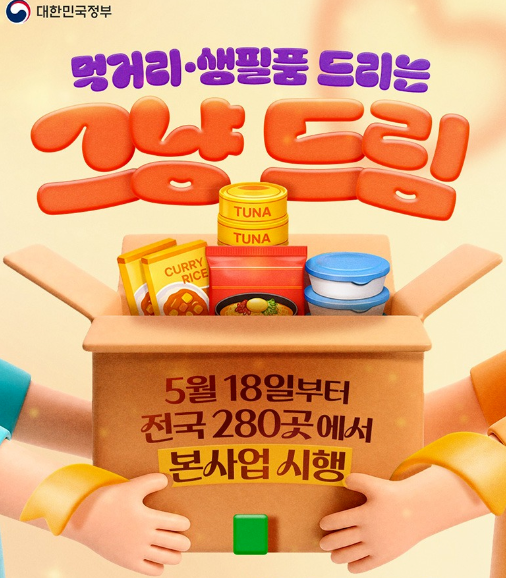 그냥드림 사업