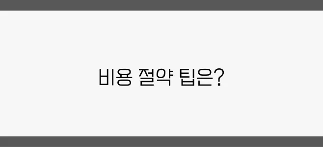 강아지를 키우는 비용을 줄이는 방법 블로그에서 알아보세요!