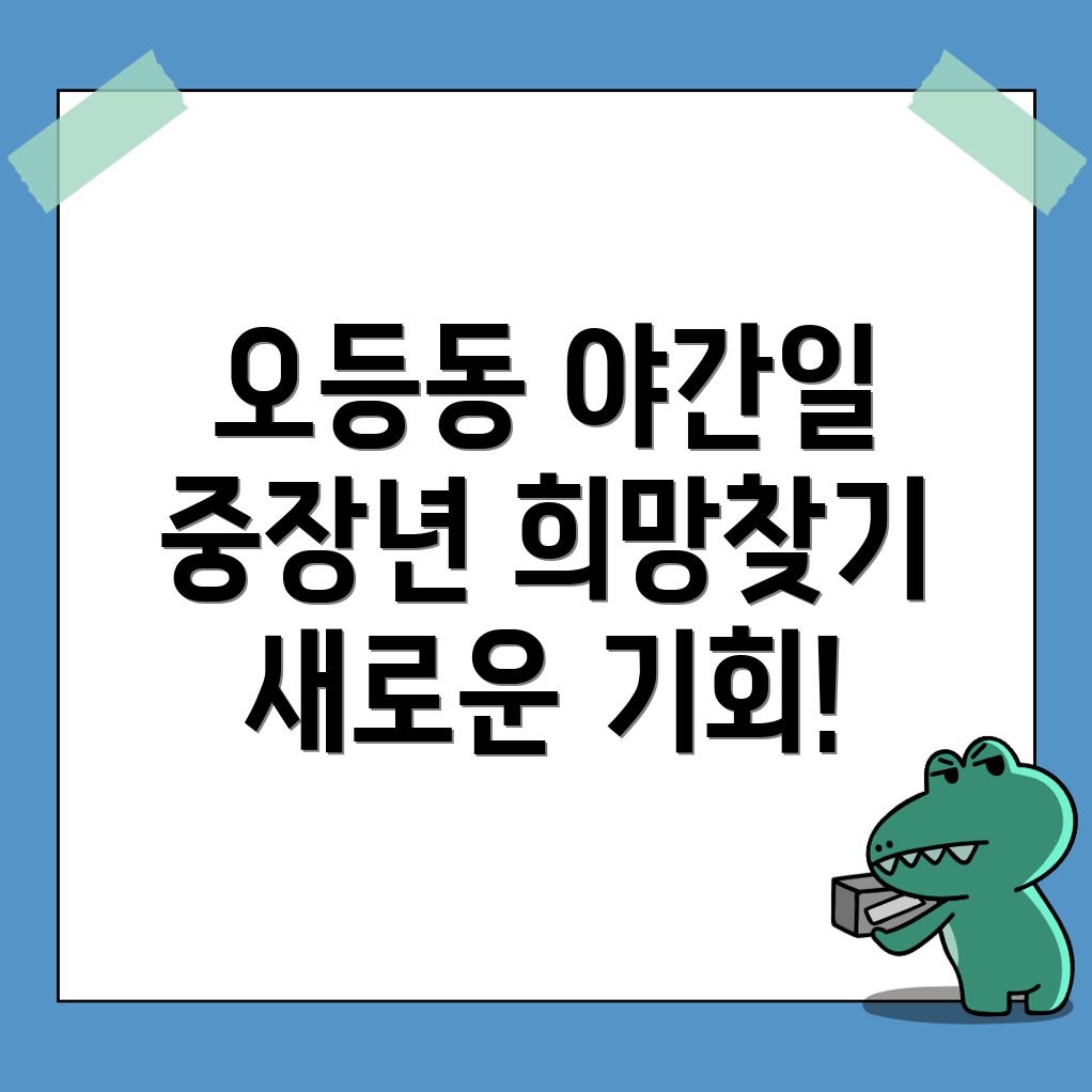 제주시 오등동 일자리