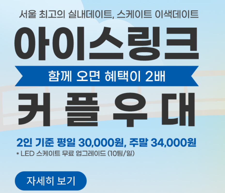 롯데월드 아이스링크장