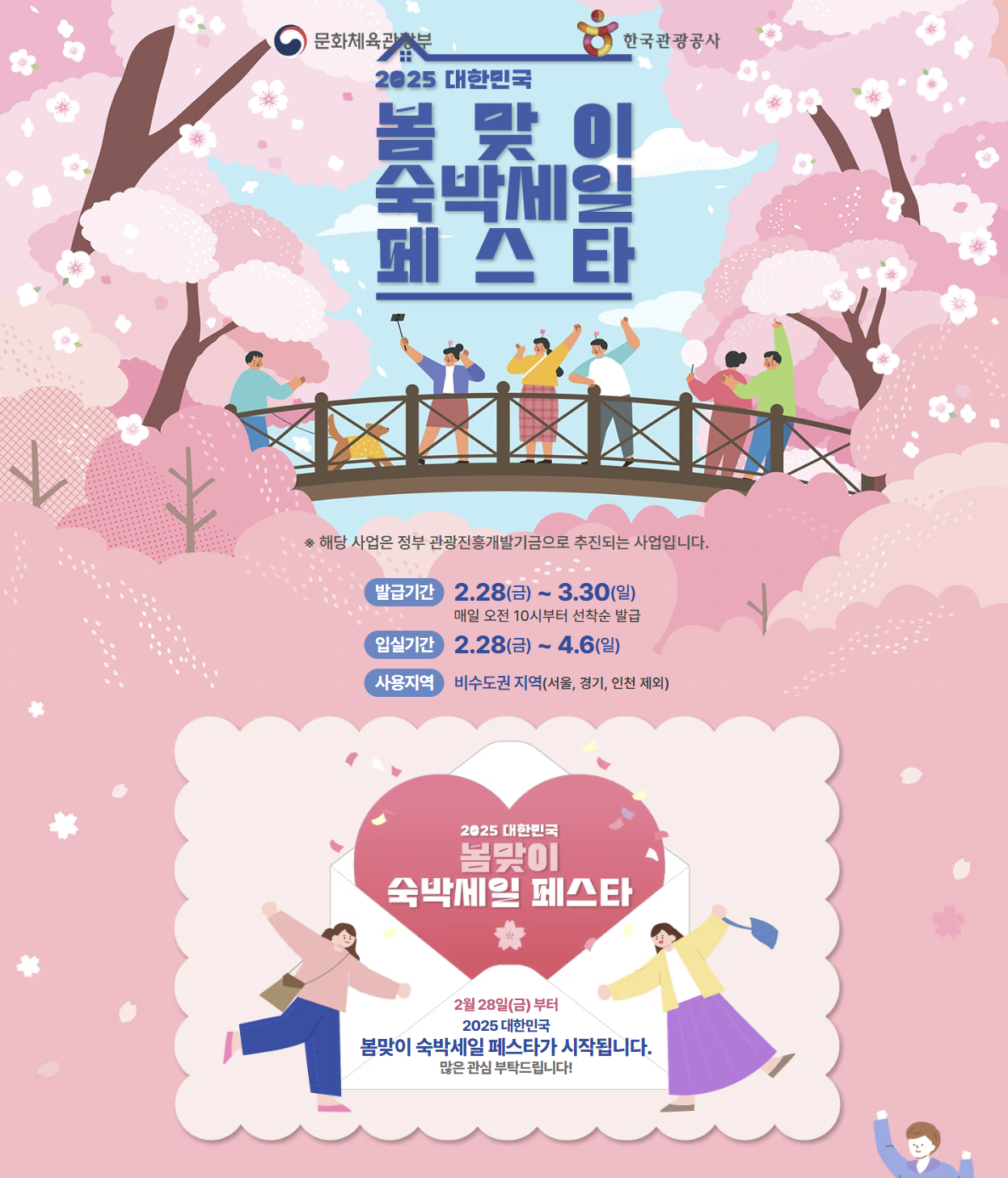 숙박세일페스타 이미지