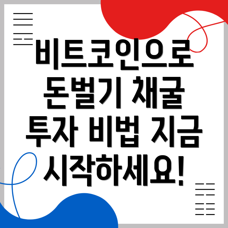 채굴 투자