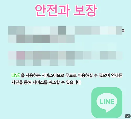 라인 가입을 권유하는 라인 아이콘