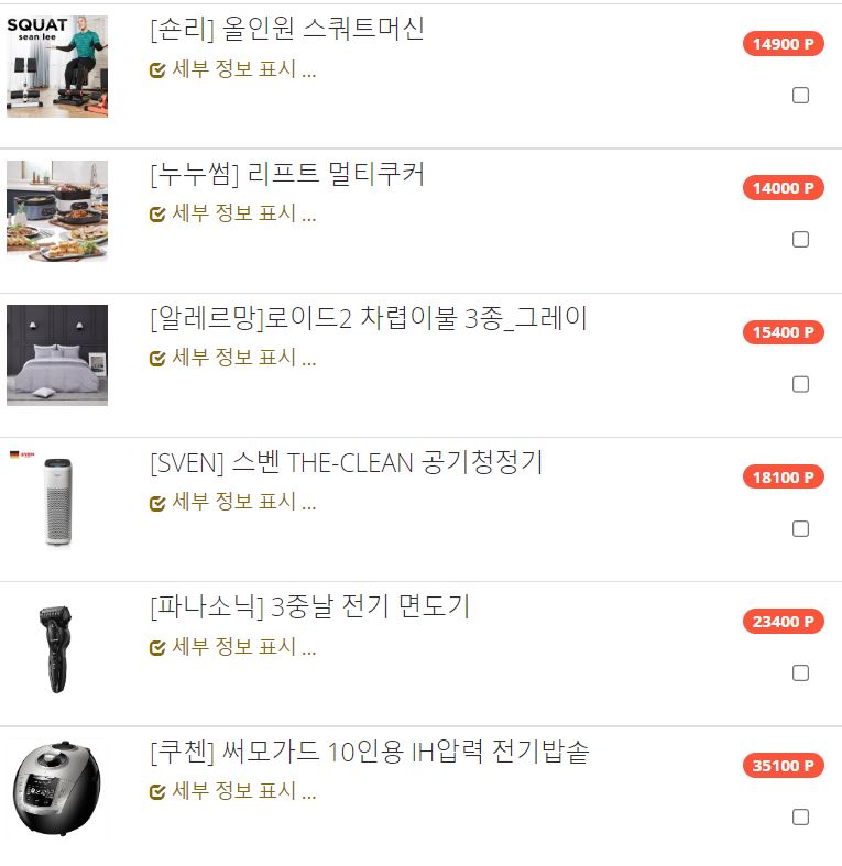 포인트별 상품 목록-3