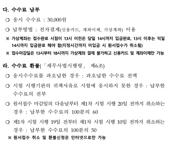 세무사 시험