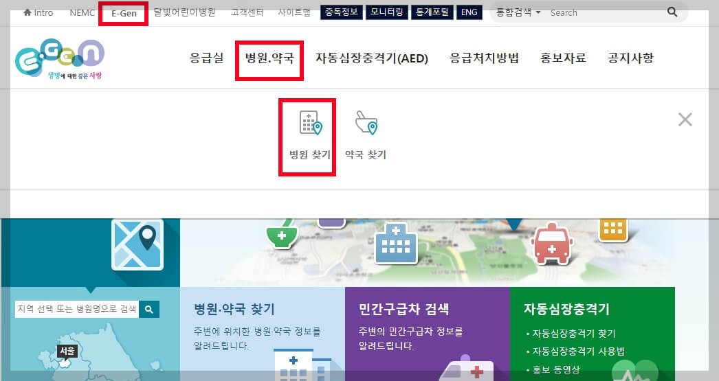 설연휴 병원 약국 찾는 방법