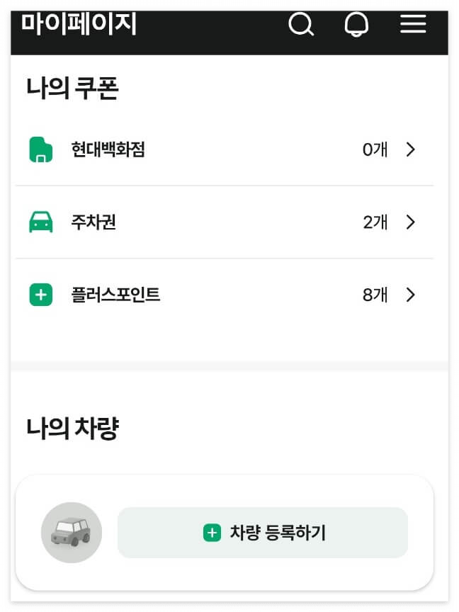 현대백화점 무료주차권