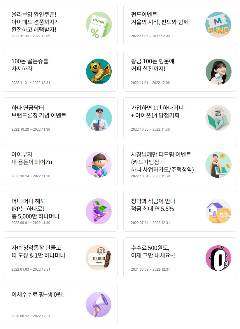 부산은행 이벤트, 신한은행 이벤트, 웰컴 저축은행 이벤트, 우리은행 이벤트, 하나은행 이벤트, kb국민은행 이벤트