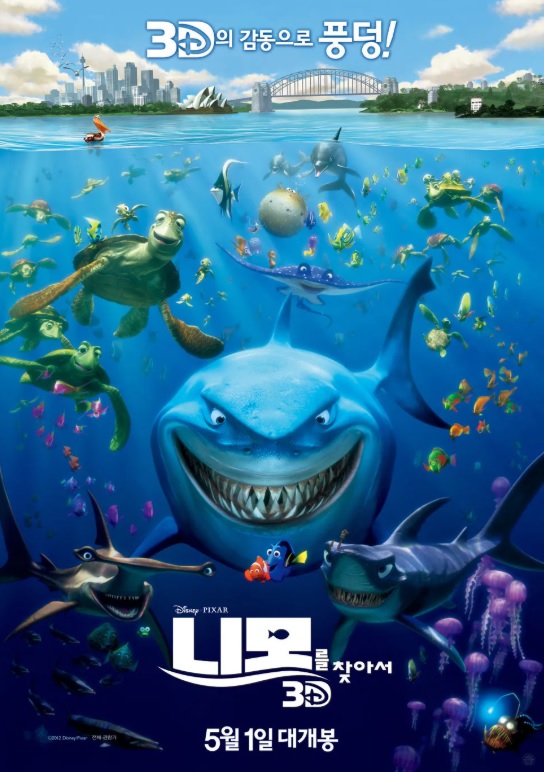 니모를 찾아서
